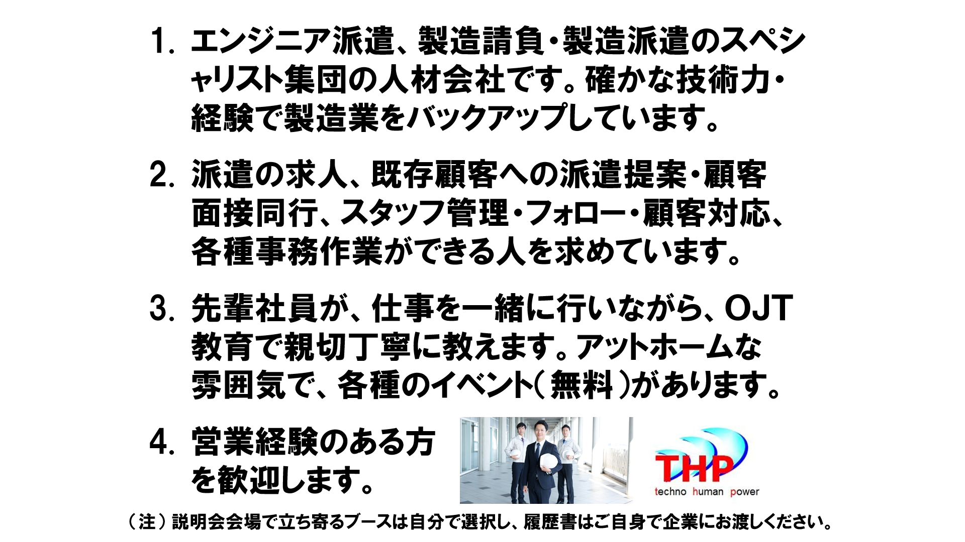 仕事、バイト、正社員